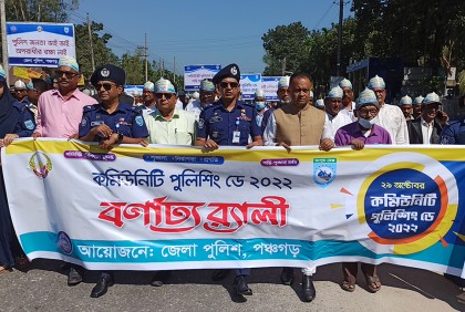 পঞ্চগড়ে কমিউনিটি পুলিশিং ডে পালিত