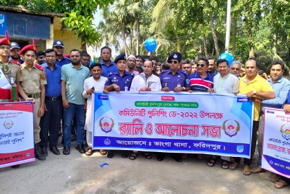 ভাঙ্গায় কমিউনিটি পুলিশিং ডে উপলক্ষে শোভাযাত্রা ও আলোচনা সভা 