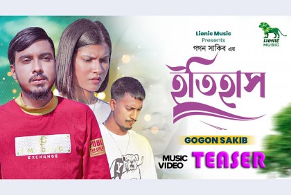 গগনের গানে বাদশা ও সাফা (ভিডিও)