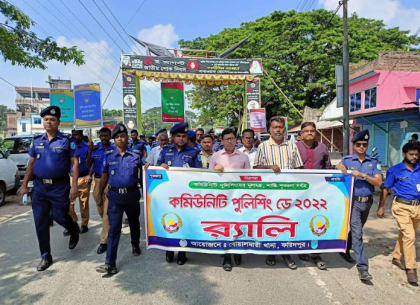 বোয়ালমারীতে কমিউনিটি পুলিশিং ডে পালিত 

