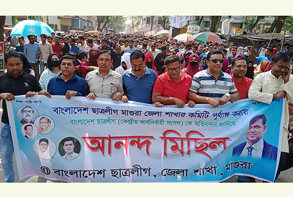 মাগুরা জেলা ছাত্রলীগের পূর্ণাঙ্গ কমিটি অনুমোদন দেয়ায় আনন্দ মিছিল
