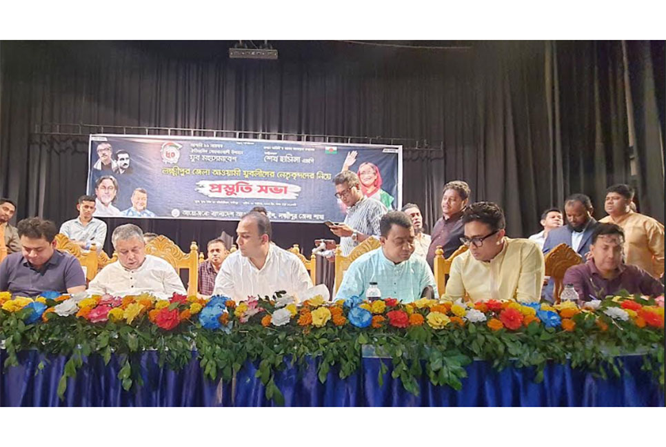 মহাসমাবেশ সফল করতে লক্ষ্মীপুরে যুবলীগের প্রস্তুতি সভা