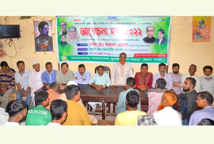 কৃষক বাঁচাও-দেশ বাঁচাও দিবসে বগুড়ায় আলোচনা সভা