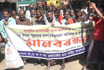 বরিশালে চাল কম দেওয়ার প্রতিবাদে বিক্ষোভ, ১ লাখ টাকা জরিমানা 