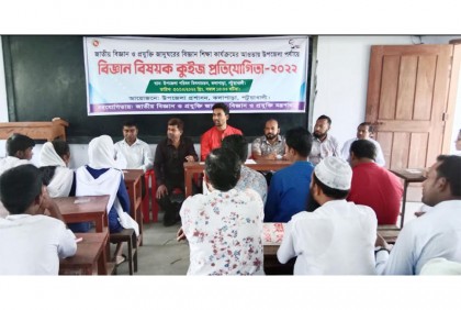 কলাপাড়ায় বিজ্ঞান বিষয়ক কুইজ প্রতিযোগিতা