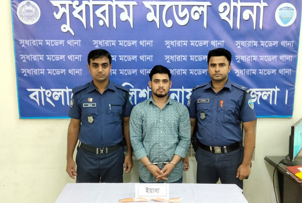 নোয়াখালীতে ২০৫০ পিস ইয়াবাসহ মাদক ব্যবসায়ী গ্রেফতার