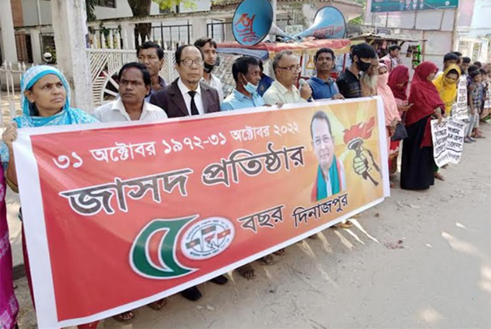 জাসদের প্রতিষ্ঠাবার্ষিকী উপলক্ষে
দিনাজপুরে মানববন্ধন