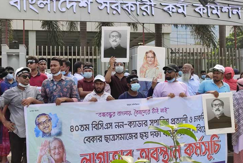 আগের নিয়মেই নিয়োগ চান নন-ক্যাডারে চাকরিপ্রার্থীরা

