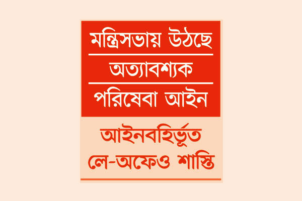 বেআইনি ধর্মঘটে জেল-জরিমানা