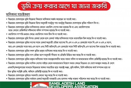 ভূমি ক্রয় করার আগে যা জানা জরুরি