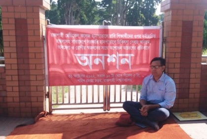 রামেকে শিক্ষার্থীদের ওপর হামলার প্রতিবাদে রাবি শিক্ষকের অনশন