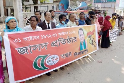 জাসদের প্রতিষ্ঠাবার্ষিকী উপলক্ষে
দিনাজপুরে মানববন্ধন