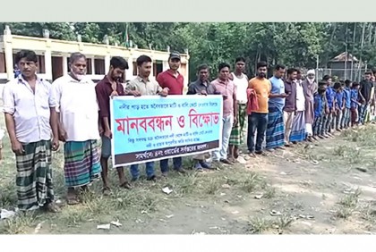 মানিকগঞ্জে নদীর পাড় রক্ষায় মানববন্ধন