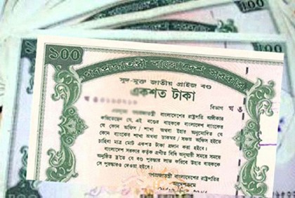 ১০৯তম প্রাইজবন্ডের ড্র অনুষ্ঠিত, বিজয়ী নম্বরগুলো দেখে নিন 


