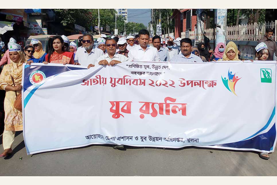 খুলনায় জাতীয় যুব দিবস পালিত

