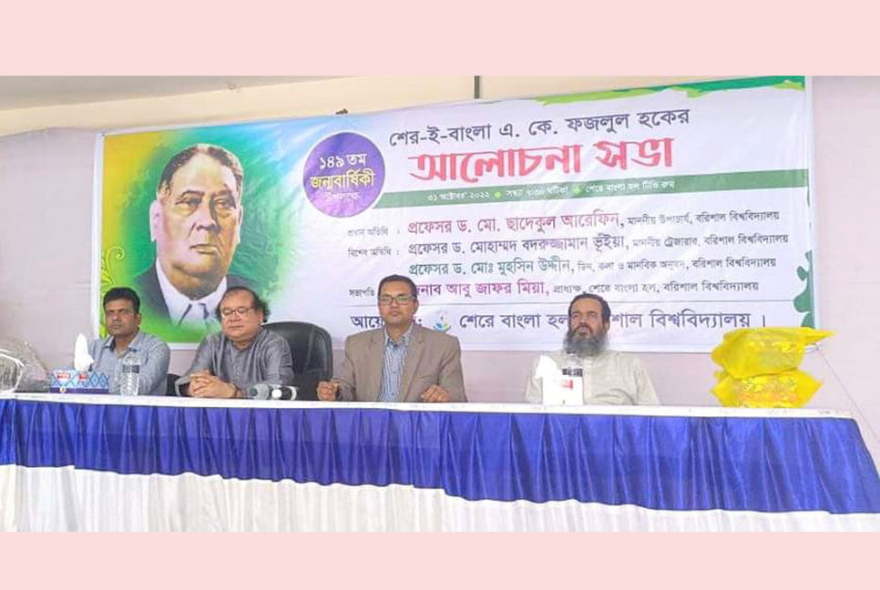 ‘শেরে বাংলার জীবনী পড়ে বাংলাদেশ বিনির্মাণে ভূমিকা রাখতে হবে শিক্ষার্থীদের’