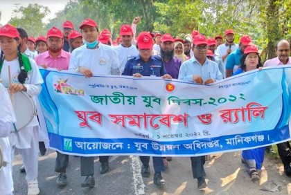 নানা আয়োজনে মানিকগঞ্জে যুব দিবস পালিত