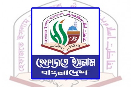 ১৭ ডিসেম্বর ঢাকায় সম্মেলন করবে হেফাজতে ইসলাম