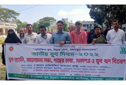 রায়পুরায় জাতীয় যুব দিবস পালিত