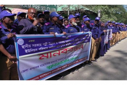 কুড়িগ্রামে গ্রাম পুলিশের মানববন্ধন-স্মারকলিপি প্রদান