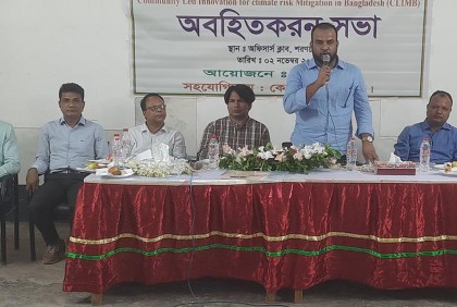বাগেরহাটে জলবায়ু পরিবর্তনের ঝুঁকি নিরসনে অবহিতকরণ সভা 