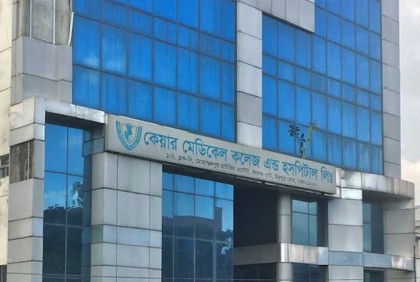 রাজধানীর কেয়ার মেডিকেল কলেজের অনুমোদন বাতিল

