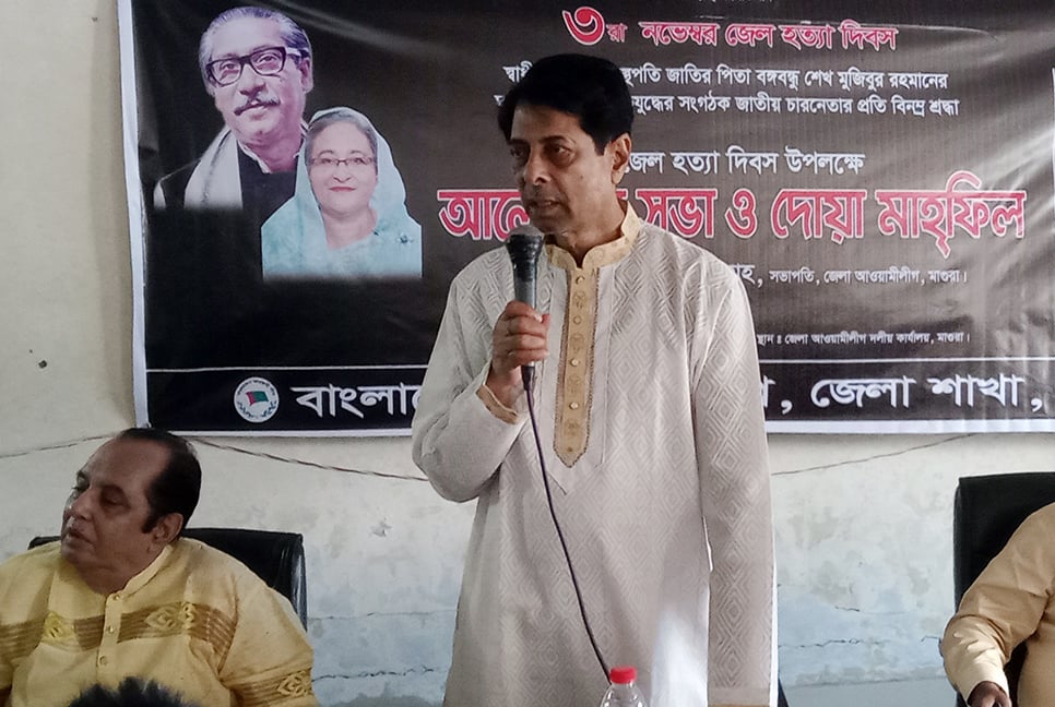 মাগুরায় জেল হত্যা দিবসে আলোচনা সভা