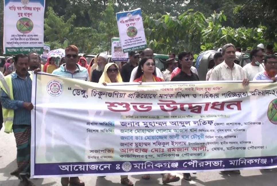 মানিকগঞ্জে ডেঙ্গু প্রতিরোধে পরিচ্ছন্নতা অভিযান