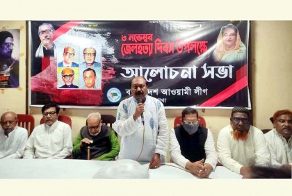 বগুড়ায় আওয়ামী লীগের জেল হত্যা দিবস পালন