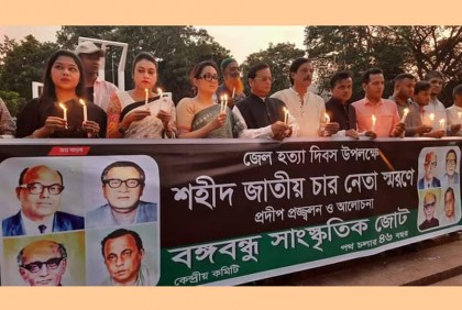 জেলহত্যা দিবস উপলক্ষে বঙ্গবন্ধু সাংস্কৃতিক জোটের প্রদীপ প্রজ্জ্বলন
