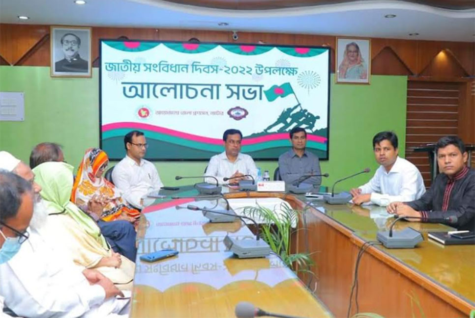 নাটোরে সংবিধান দিবস উপলক্ষে আলোচনা সভা