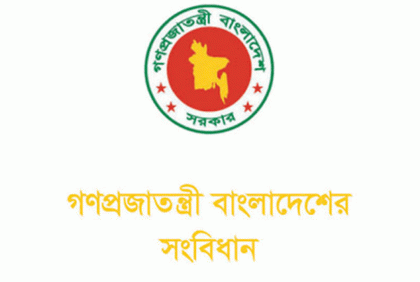 জাতীয় সংবিধান দিবস আজ