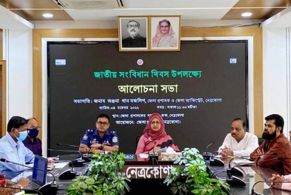 নেত্রকোনায় জাতীয় সংবিধান দিবস উপলক্ষে আলোচনা সভা 