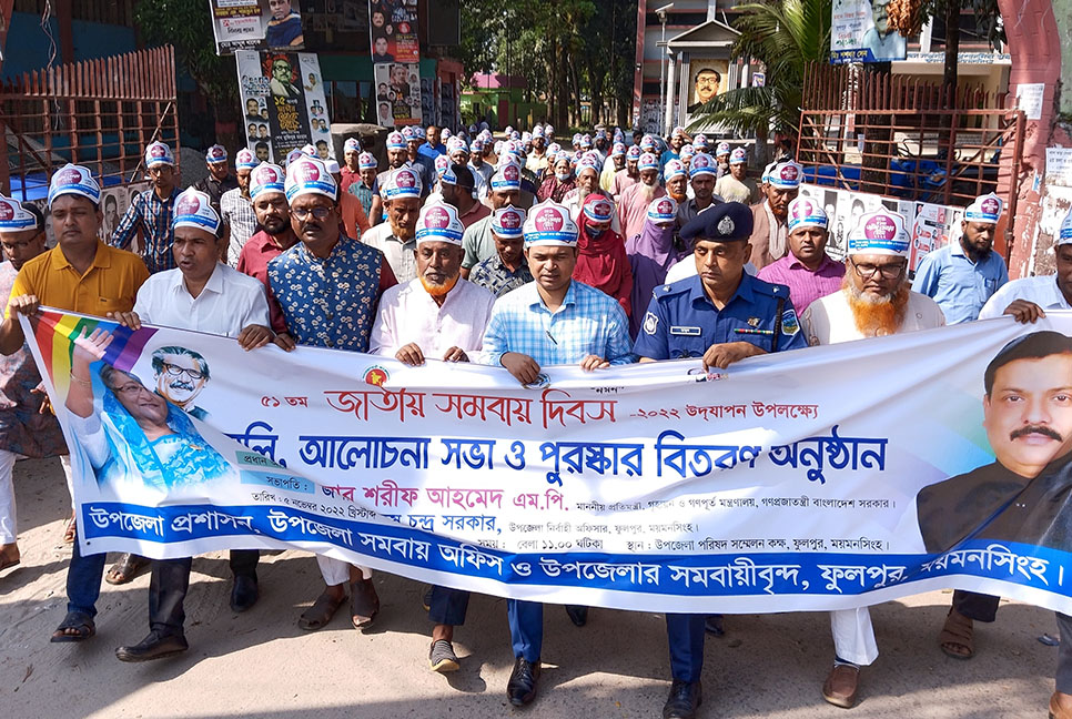 ফুলপুরে জাতীয় সমবায় দিবস পালিত