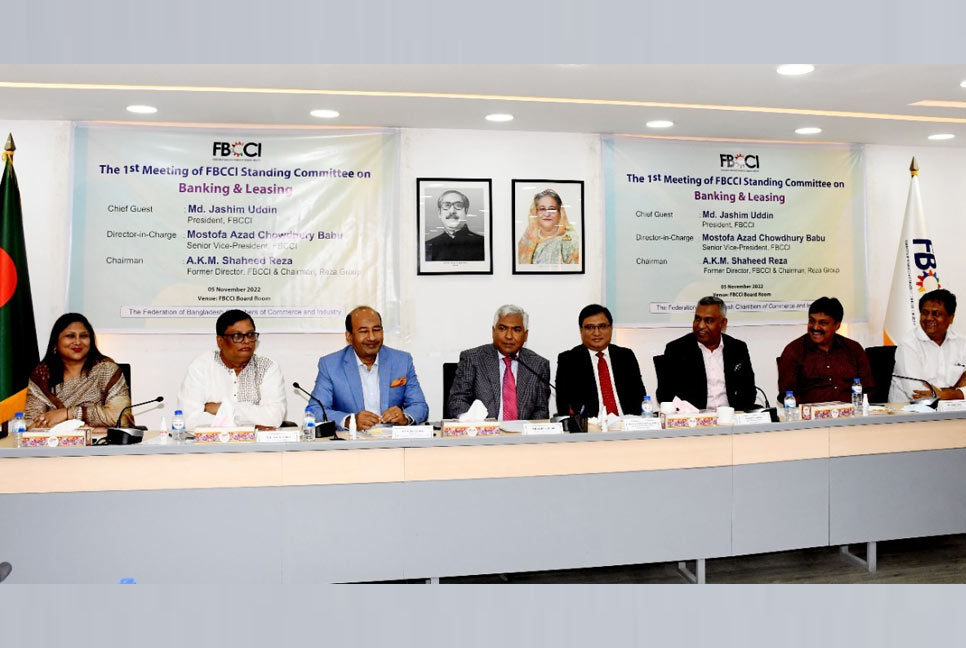 ব্যাংক ঋণের সুদহার না বাড়ানোর আহ্বান এফবিসিসিআই’র
