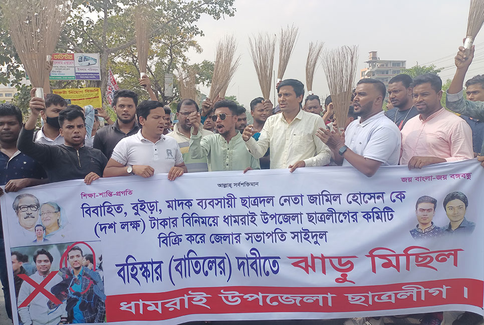 ২৪ বছর পর ধামরাইয়ে ছাত্রলীগের কমিটি গঠন, বাতিলের দাবি একাংশের
