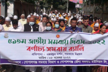 গোপালগঞ্জে জাতীয় সমবায় দিবস পালিত