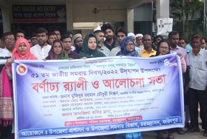 চরভদ্রাসনে সমবায় দিবস উপলক্ষে র‌্যালি ও আলোচনা সভা