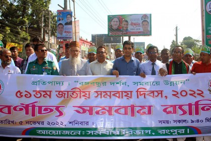 রংপুরে সমবায় দিবস পালিত
