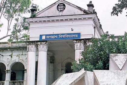 জবিতে ভর্তির প্রথম মেধাতালিকা প্রকাশ

