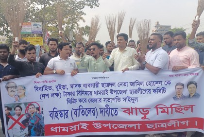 ২৪ বছর পর ধামরাইয়ে ছাত্রলীগের কমিটি গঠন, বাতিলের দাবি একাংশের