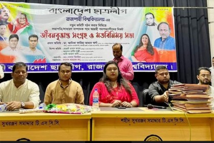 রাবি ছাত্রলীগের সভাপতি-সম্পাদক পদের জন্য ৯০ প্রত্যাশী