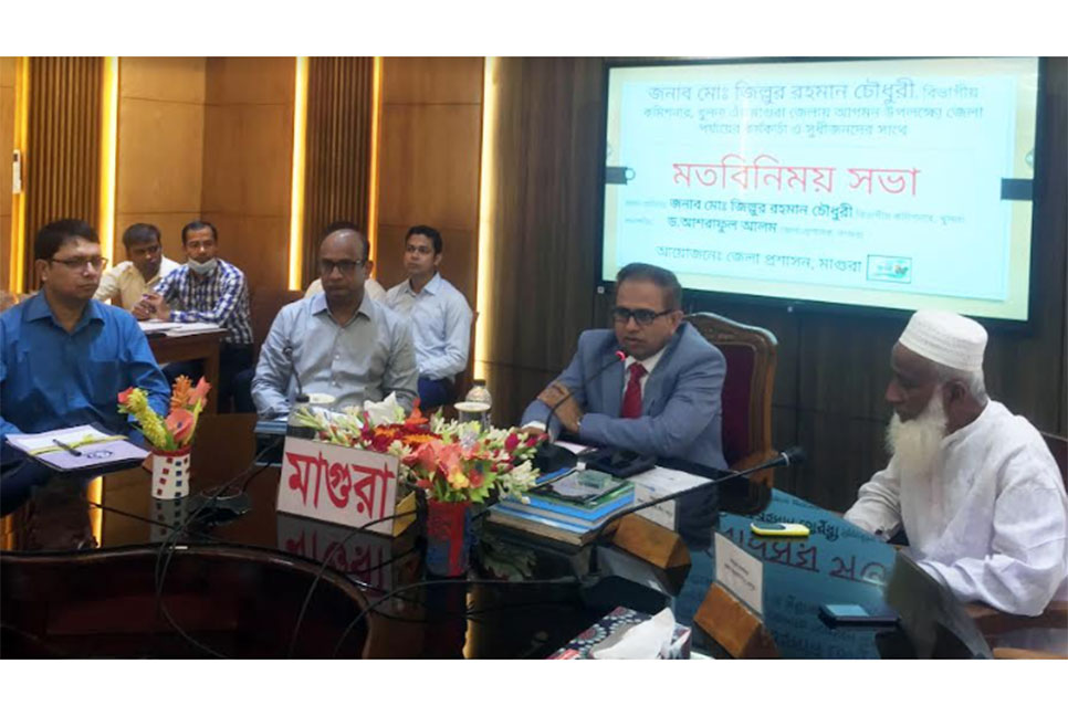 মাগুরায় জেলা পর্যায়ের কর্মকর্তা ও সুধীজনদের 
সাথে খুলনা বিভাগীয় কমিশনারের মতবিনিময়