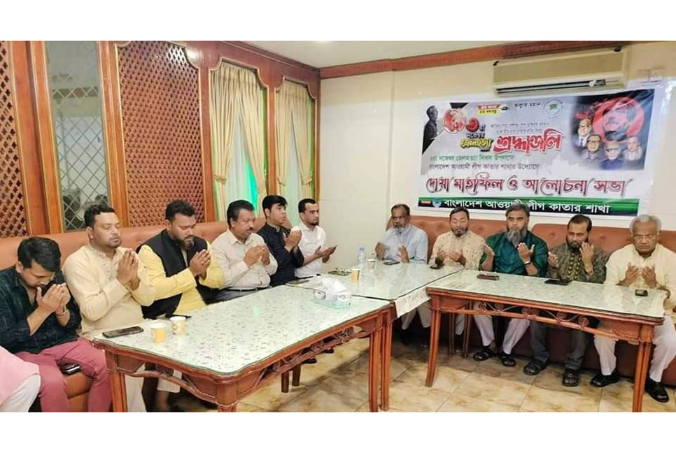 কাতারে জেল হত্যা দিবস পালিত