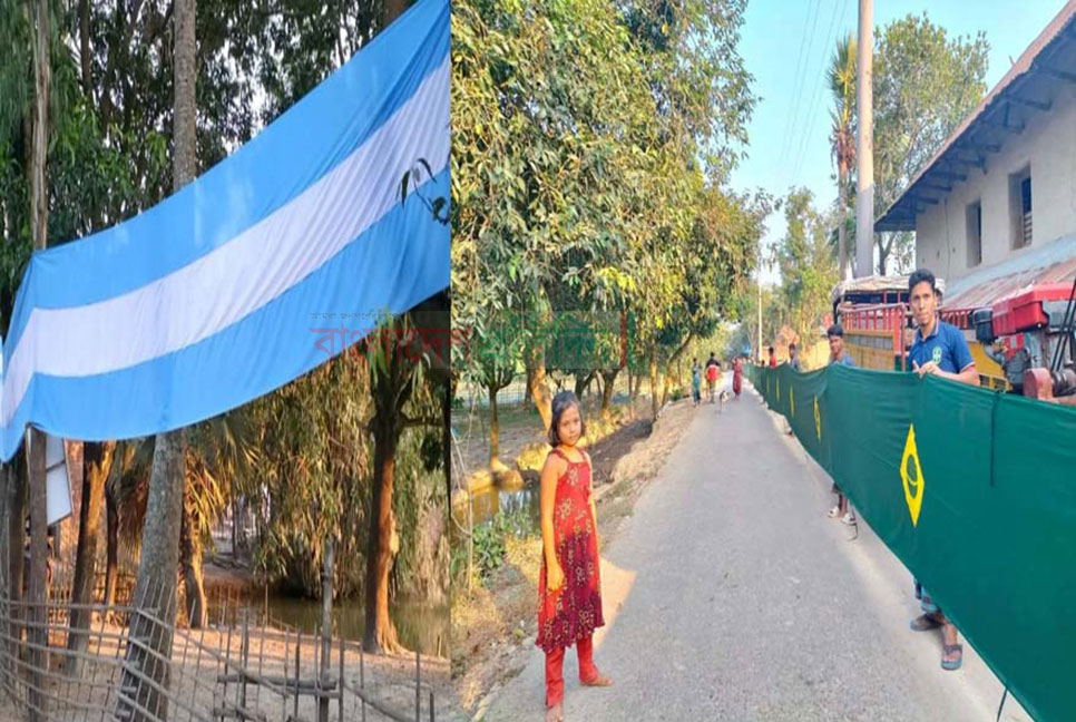 আর্জেন্টিনার ১২০ ফুটের পতাকার জবাব ব্রাজিলের ২৭০ ফুটের পতাকা