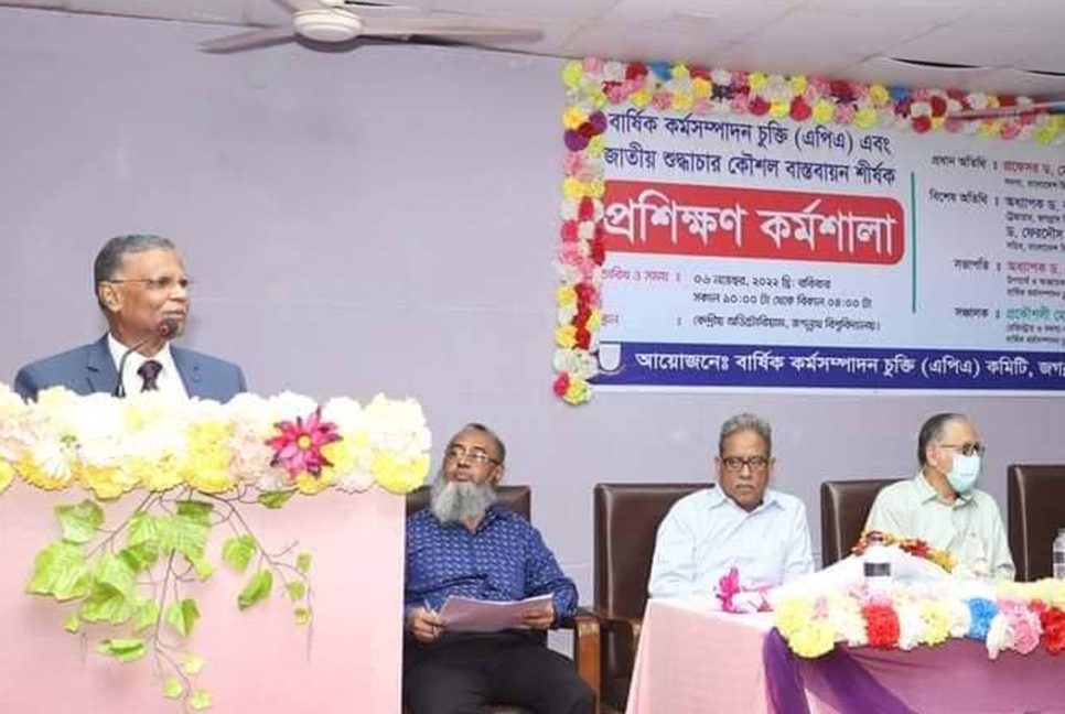 জবিতে জাতীয় শুদ্ধাচার প্রশিক্ষণ কর্মশালা 