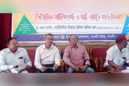 নওগাঁয় বীর মুক্তিযোদ্ধাদের সনদপত্র ও স্মার্ট পরিচয়পত্র বিতরণ