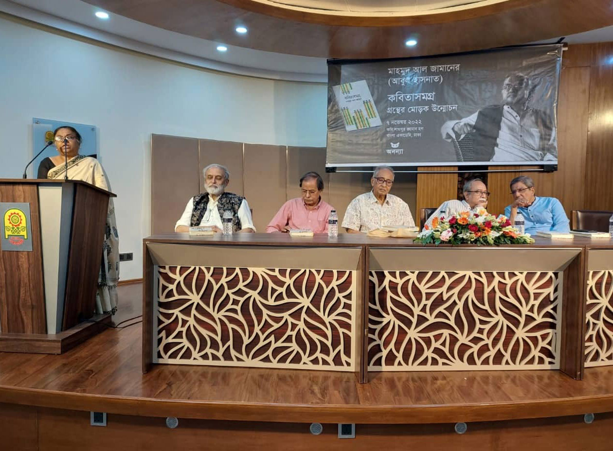 আবুল হাসনাতের গ্রন্থের মোড়ক উন্মোচন