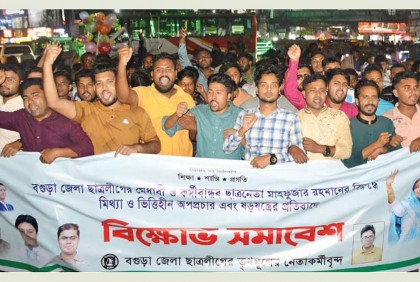 ছাত্রলীগ নেতার বিরুদ্ধে ষড়যন্ত্রের প্রতিবাদে বগুড়ায় বিক্ষোভ