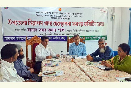 বগুড়ায় নিরাপদ খাদ্য ব্যবস্থাপনা সমন্বয় কমিটির সভা
